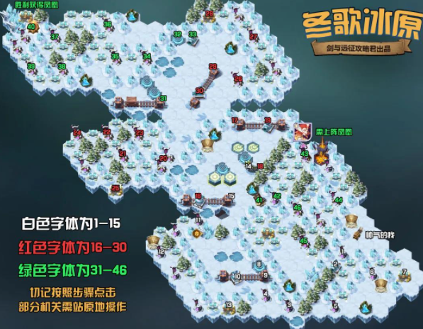 剑与远征冬歌冰原怎么过 冬歌冰原通关路线图一览2022