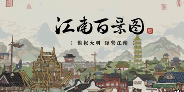 江南百景图怎么分配特殊居民 分配方法