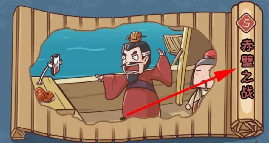 三国哈哈哈第五关怎么过 第5关赤壁之战通关攻略
