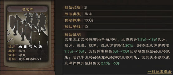 《三国志战略版》潜龙阵兑换要求是什么 潜龙阵兑换详情