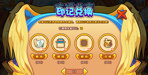 洛克王国朱雀印记有什么用 朱雀印记兑换表分享