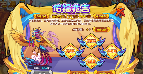 洛克王国朱雀印记怎么获得 获取方法分享