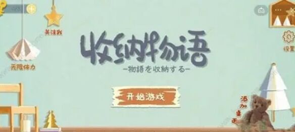《收纳物语》第20关怎么过 第20关通关攻略