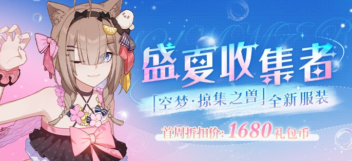 《崩坏3》菲莉丝新皮肤怎么获得 新皮肤获得攻略