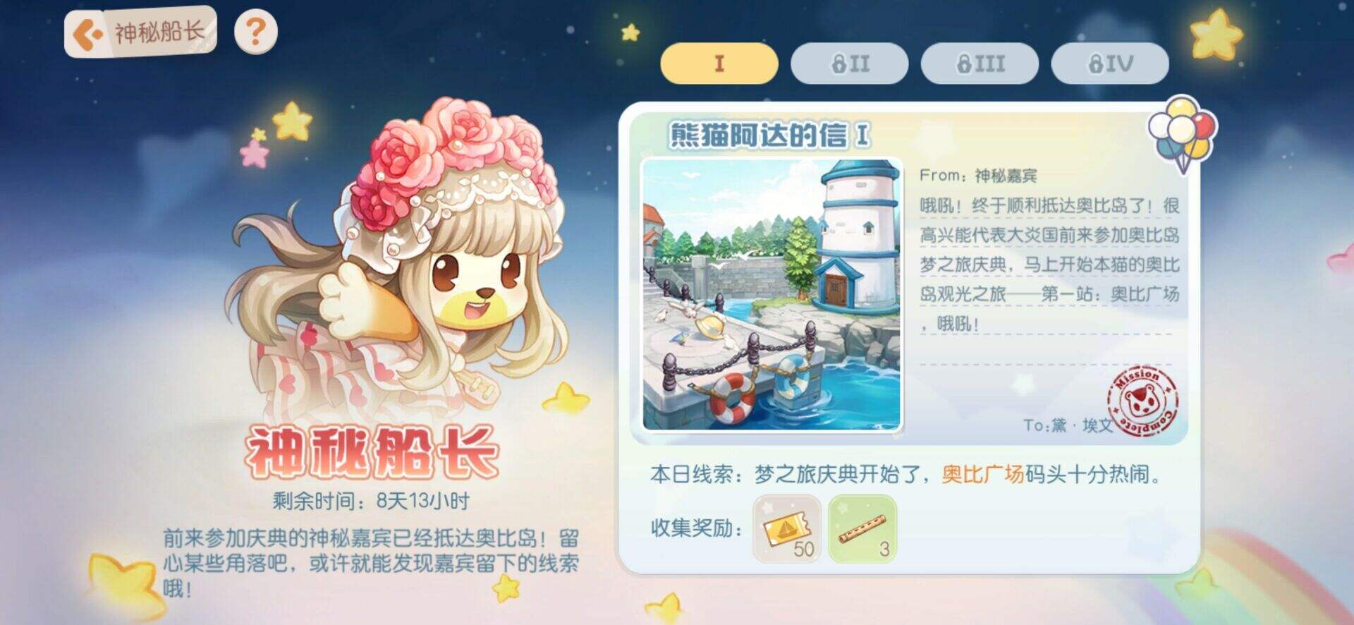 《奥比岛手游》神秘船长每日位置在哪里 神秘船长位置大全