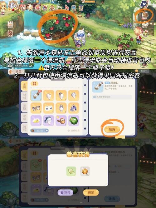 《奥比岛手游》果园海报怎么获得 获得方法