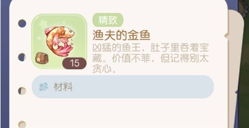 《奥比岛手游》鱼王怎么获得 鱼王获取详情