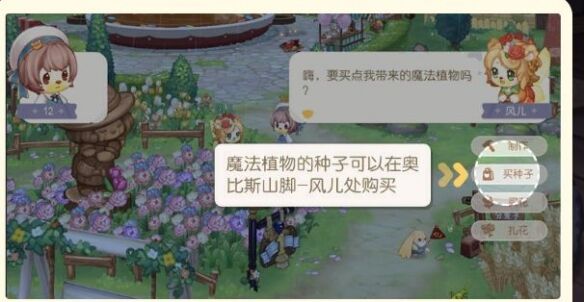 《奥比岛手游》魔法植物怎么获得 获得方法