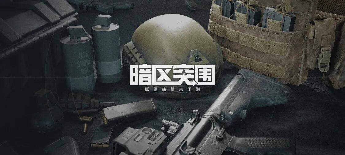 《暗区突围》开局怎么快速赚钱 开局快速赚钱攻略
