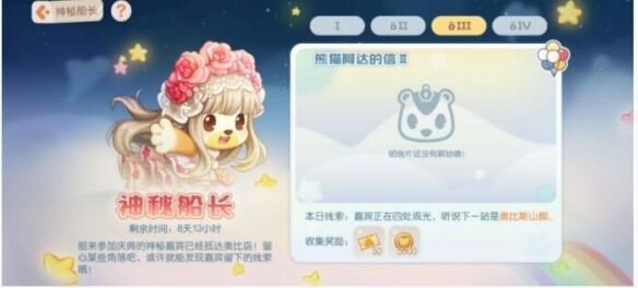 《奥比岛手游》神秘船长第三天在哪里 神秘船长第三天位置分享