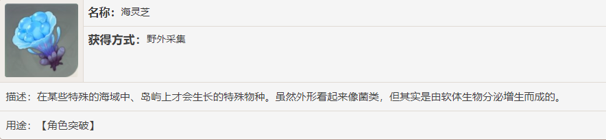 《原神》海灵芝多久刷新一次 海灵芝刷新时间分享