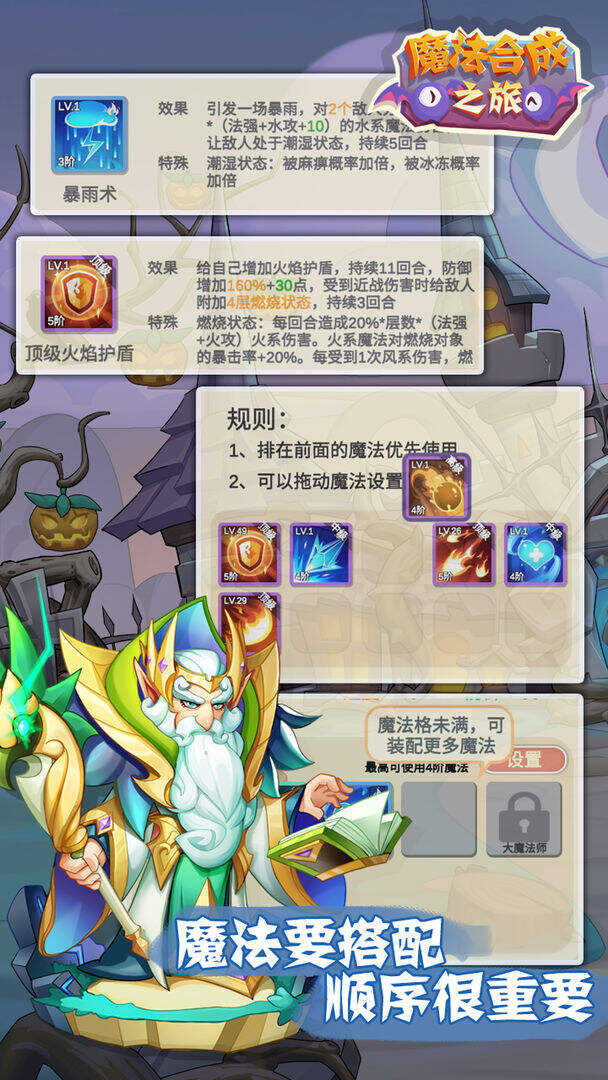 魔法合成之旅好玩吗？魔法合成之旅简介