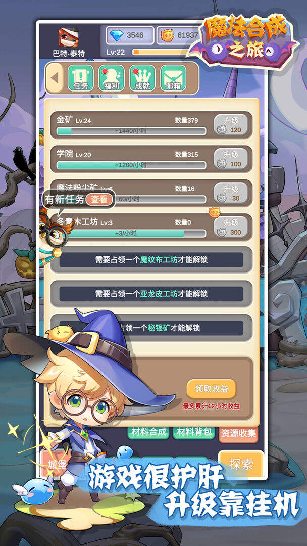 魔法合成之旅相关截图预览