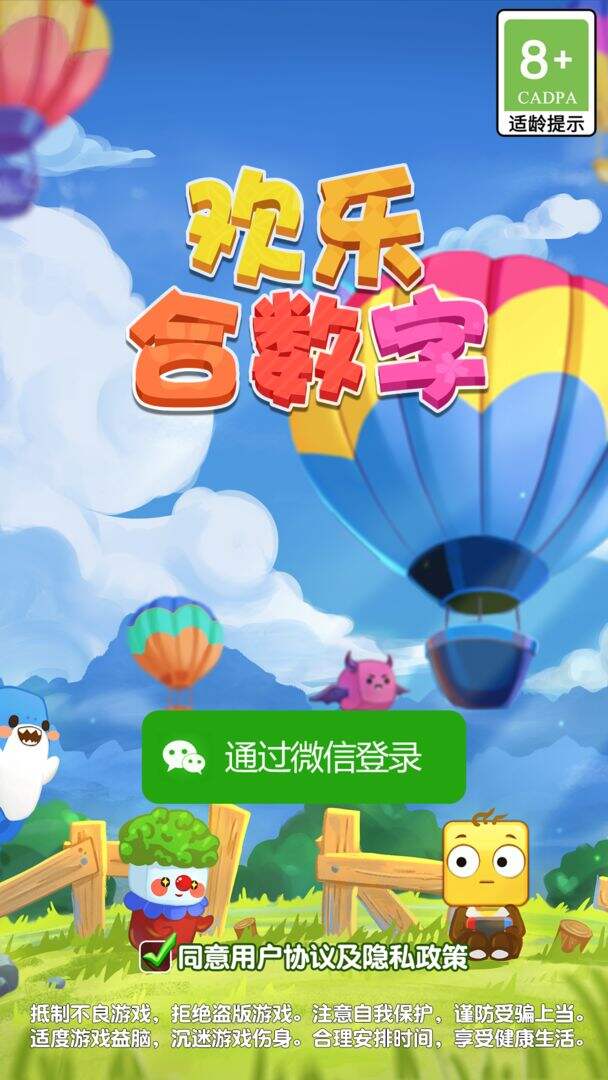 欢乐合数字好玩吗？欢乐合数字简介