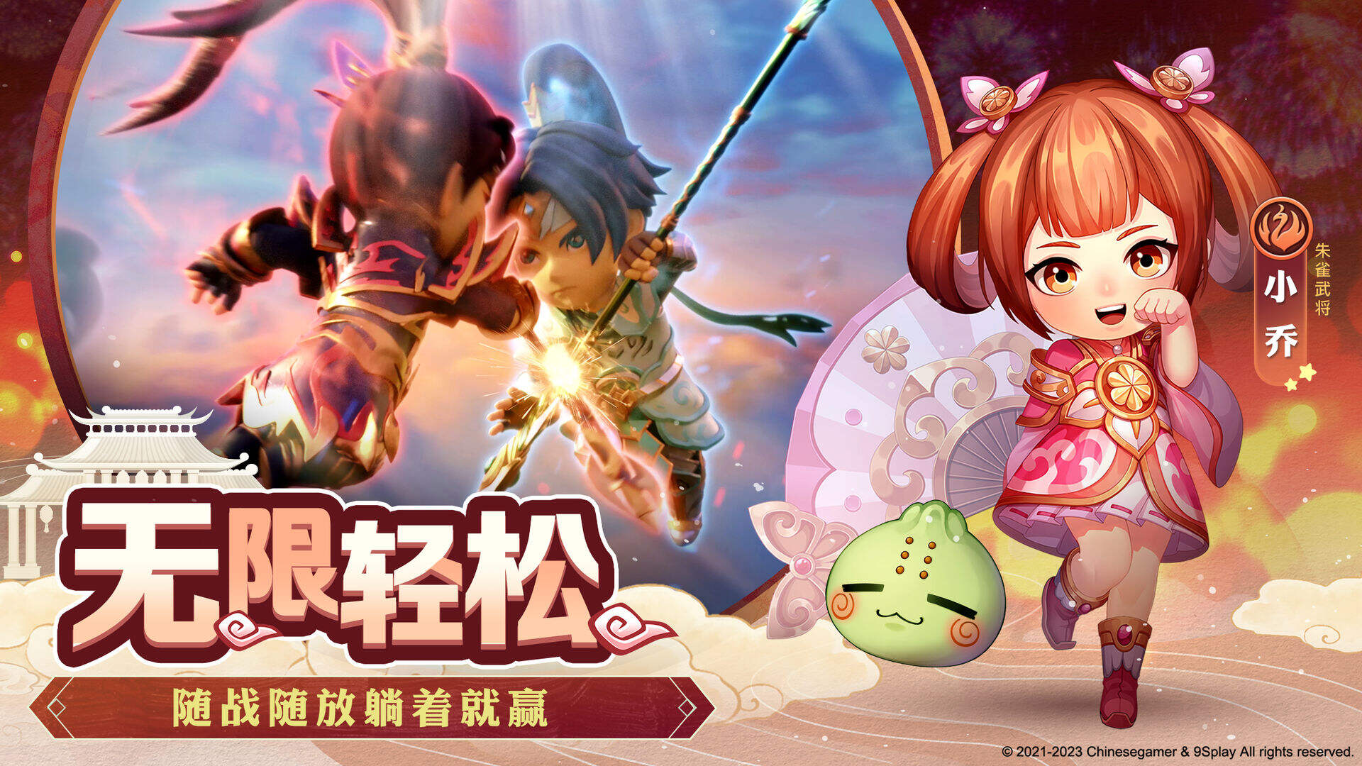 吞食天地3：放置版相关截图预览