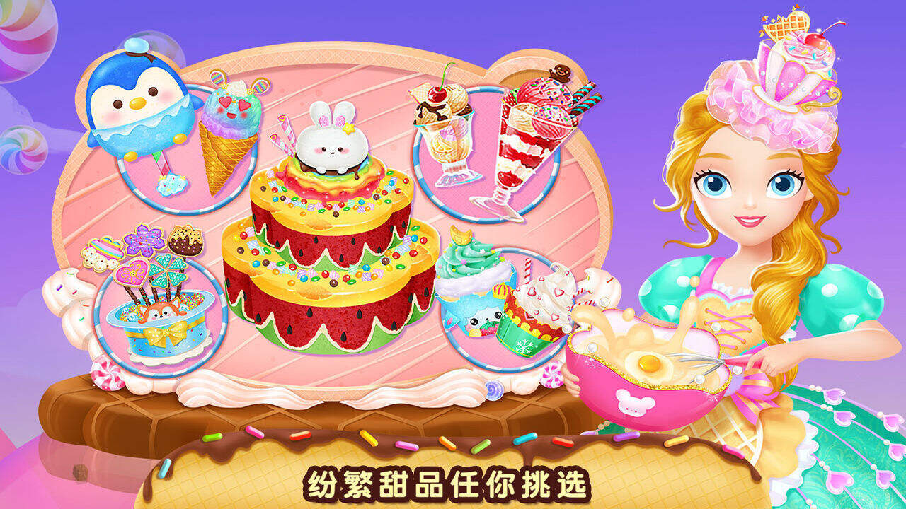 莉比小公主梦幻甜品店安装及配置说明