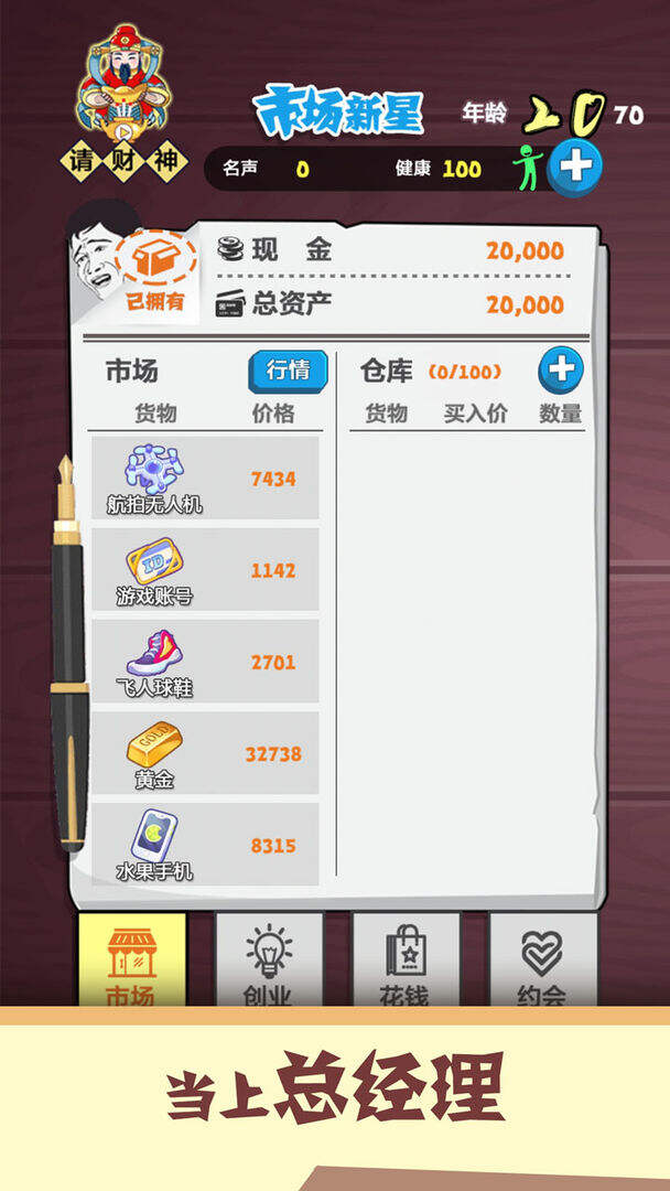 北漂模拟器安装及配置说明