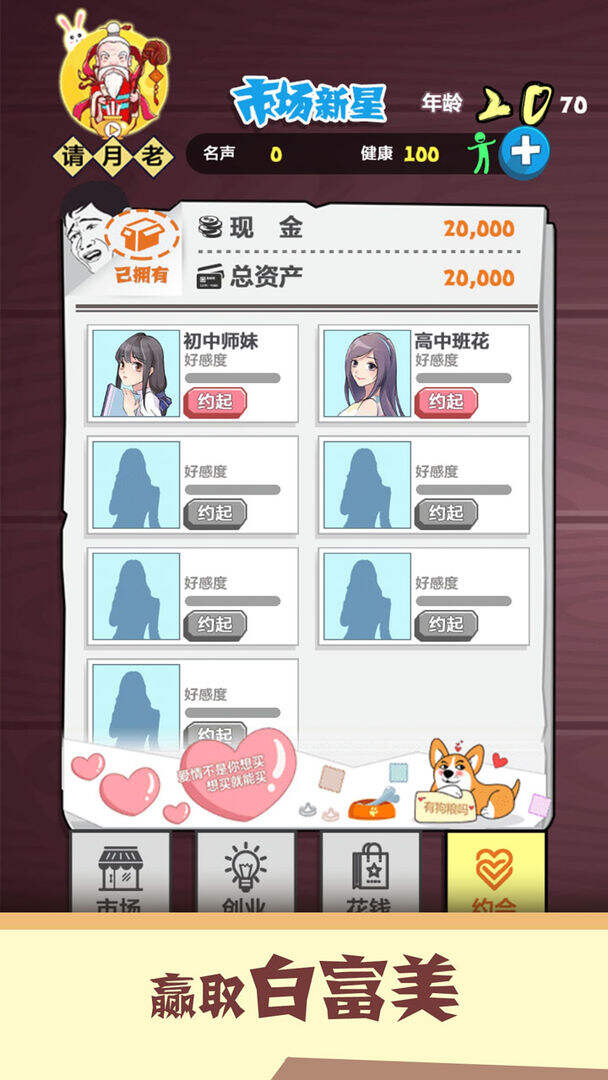 北漂模拟器电脑版下载地址及安装说明