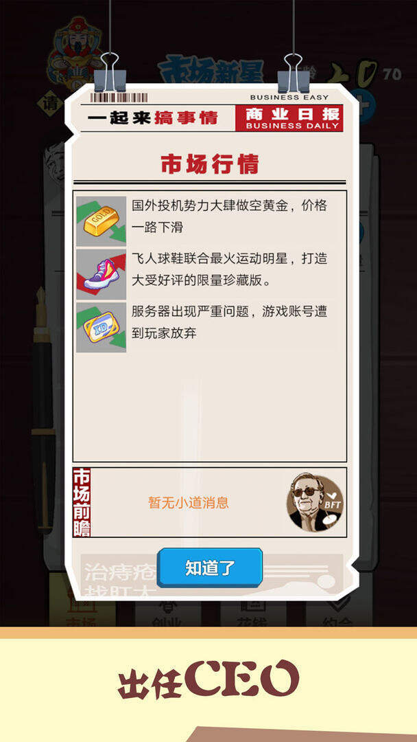 北漂模拟器相关截图预览