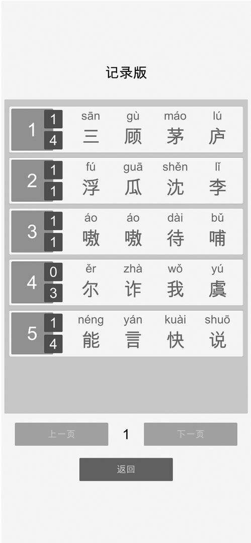 成语随机猜电脑版下载地址及安装说明
