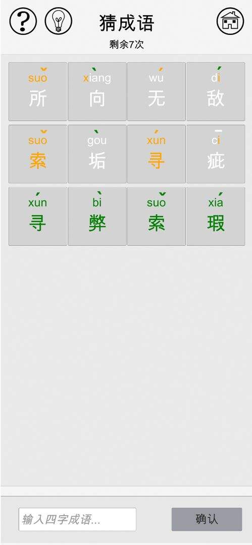 成语随机猜安装及配置说明