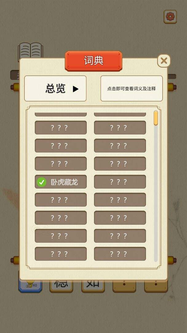 成语点点消好玩吗？成语点点消简介