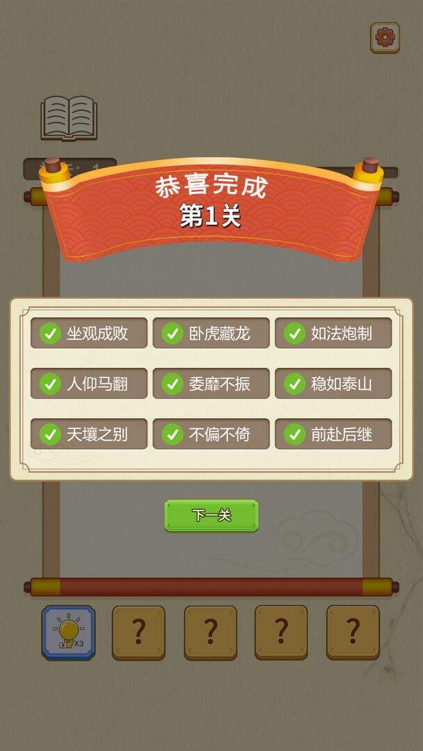 成语点点消安装及配置说明