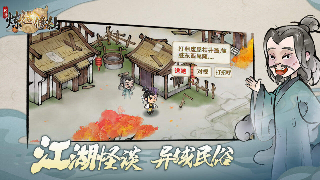 代号：炼造修仙好玩吗？代号：炼造修仙简介