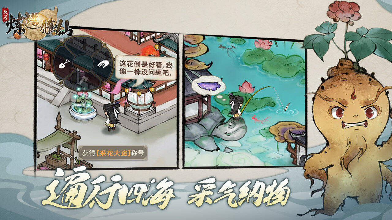 代号：炼造修仙相关截图预览