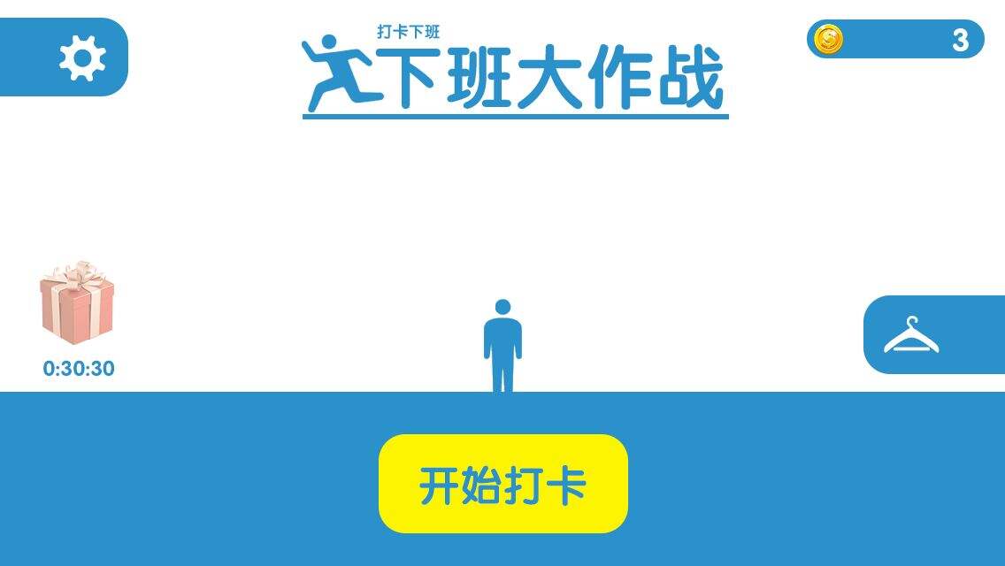 下班大作战好玩吗？下班大作战简介
