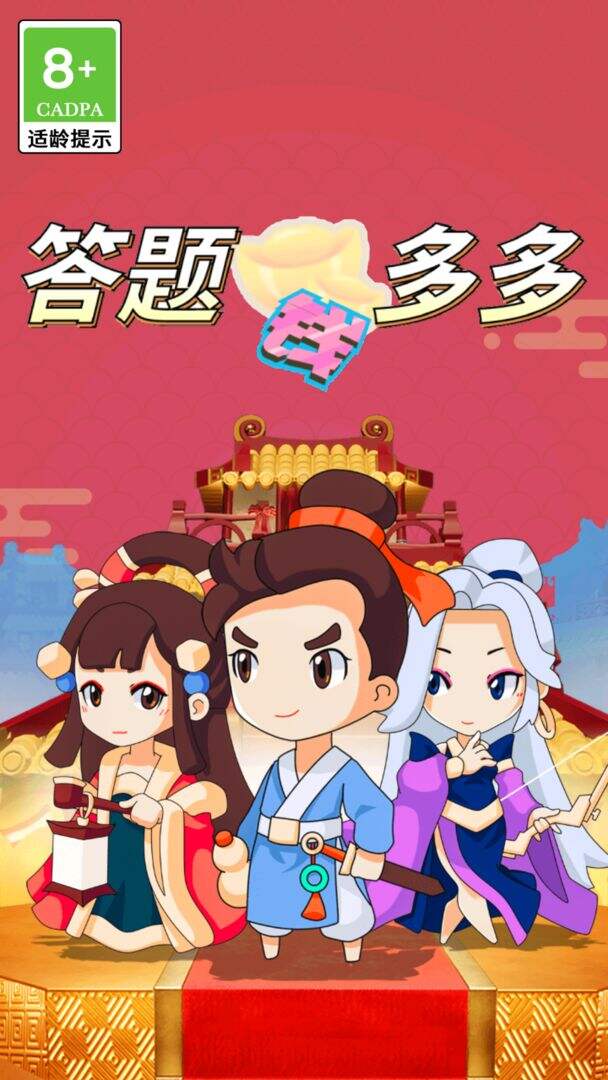 答题钱多多好玩吗？答题钱多多简介
