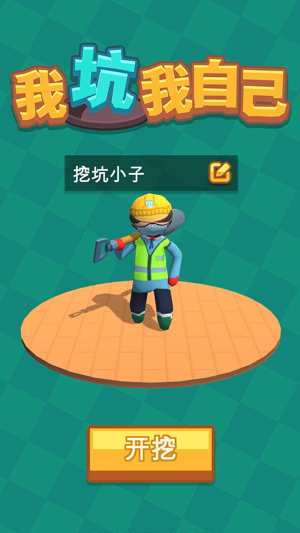 我坑我自己好玩吗？我坑我自己简介