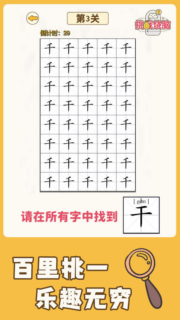 挑战烧脑相关截图预览