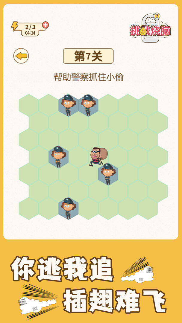 挑战烧脑电脑版下载地址及安装说明