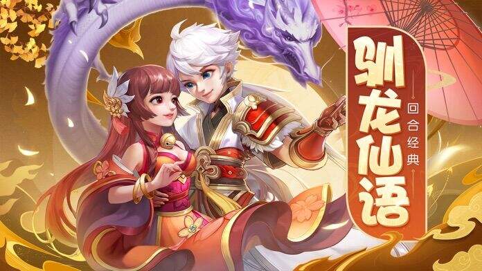 驯龙仙语：战场女神好玩吗？驯龙仙语：战场女神简介
