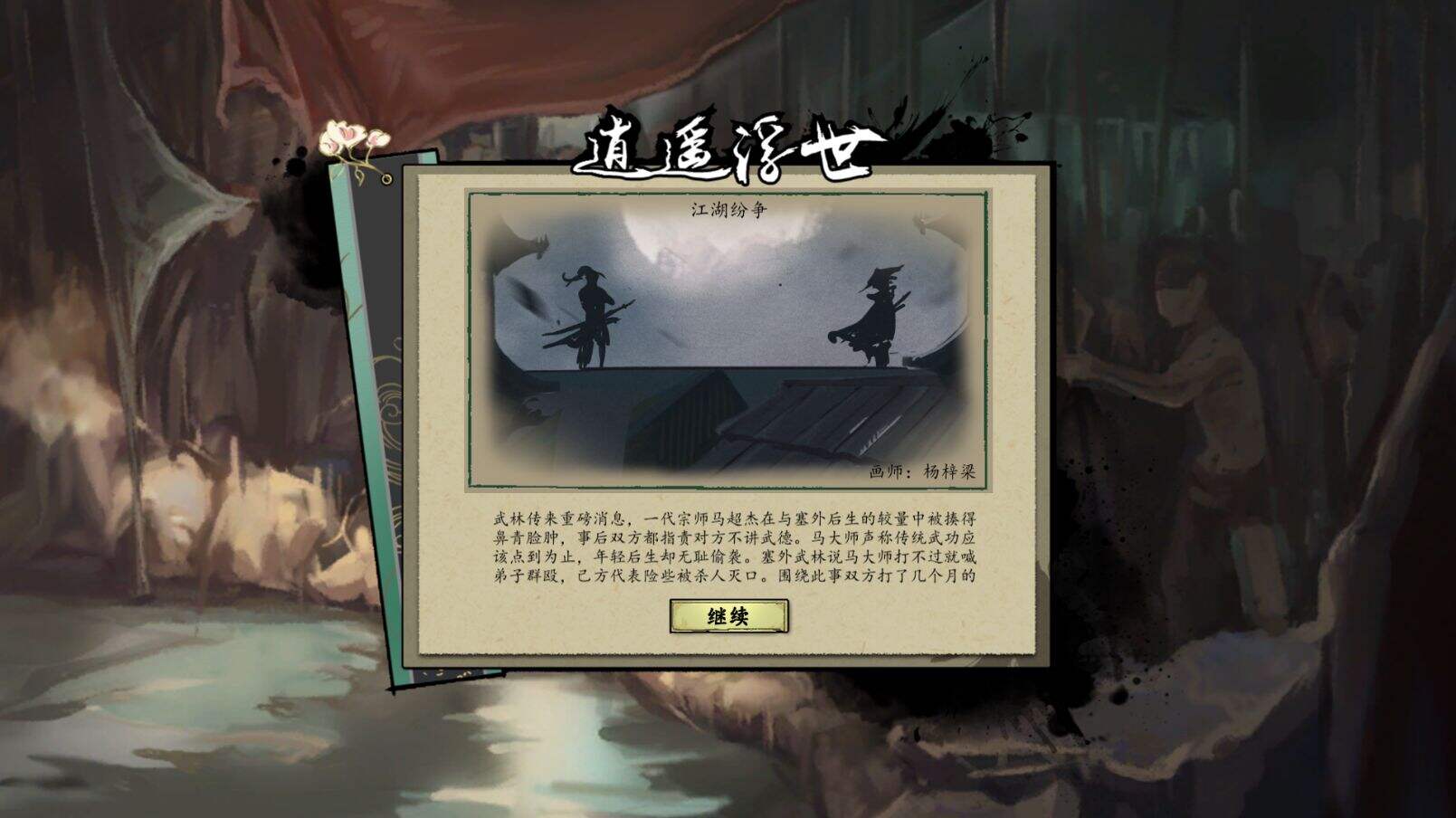 浮生箓安装及配置说明