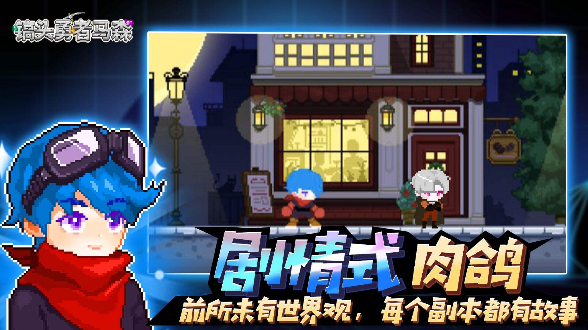 镐头勇者马森相关截图预览