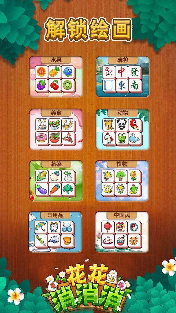 花花消消消电脑版下载地址及安装说明