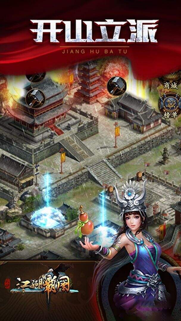 江湖霸图电脑版下载地址及安装说明