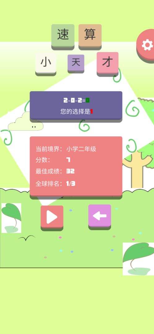 速算小天才安装及配置说明
