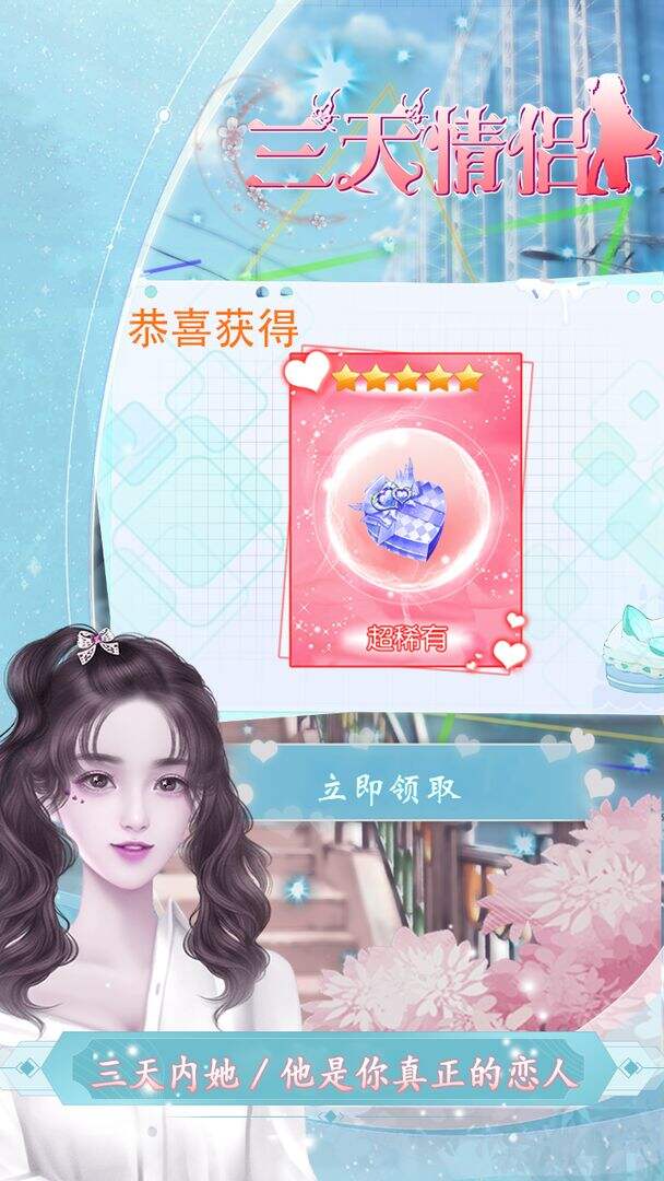 三天情侣模拟器安装及配置说明