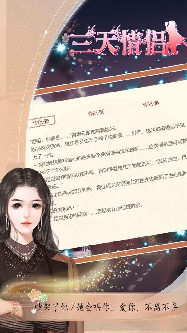 三天情侣模拟器电脑版下载地址及安装说明