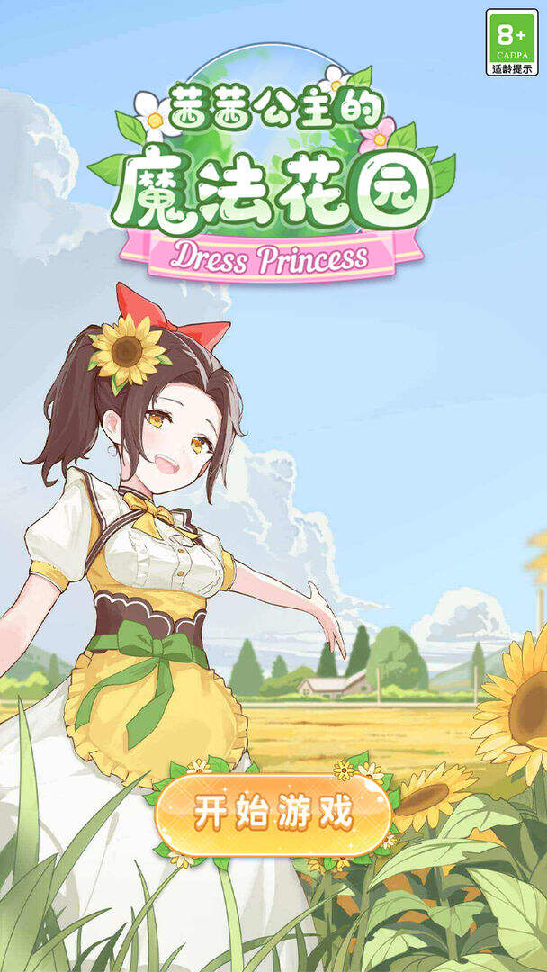 茜茜公主的魔法花园好玩吗？茜茜公主的魔法花园简介