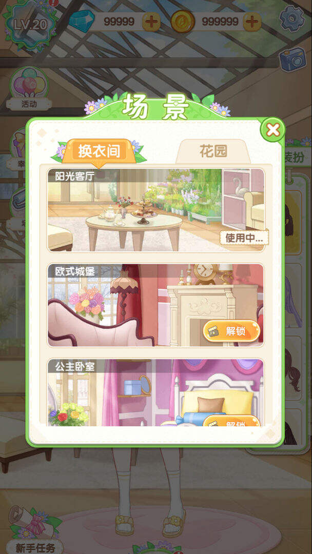 茜茜公主的魔法花园安装及配置说明