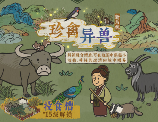 江南百景图投食槽怎么使用 使用方法说明