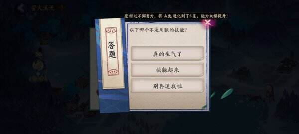 《阴阳师》川猿技能 哪个不是川猿的技能