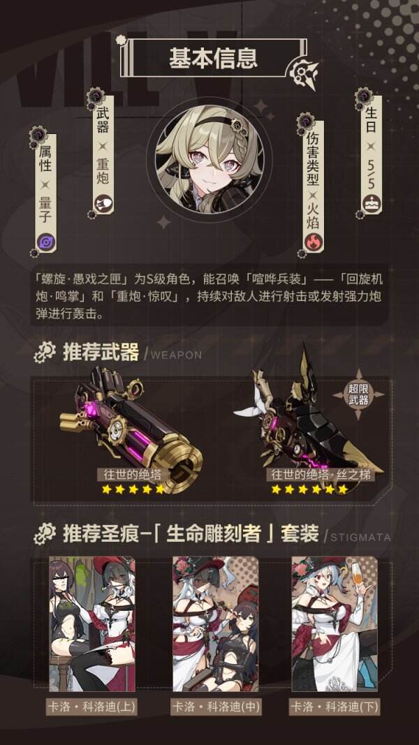 《崩坏3》维尔薇带什么武器好 武器推荐