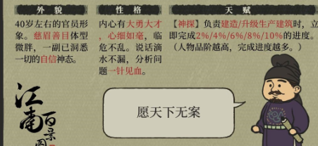 江南百景图狄仁杰在哪里 位置详细介绍