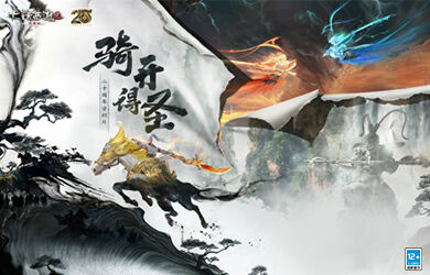 大话2免费版二十周年资料片《骑开得圣》公布 真假美猴王篇章将开启