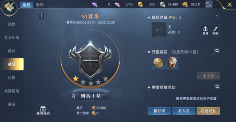 黎明之海威望勋章是什么 军阶晋升攻略